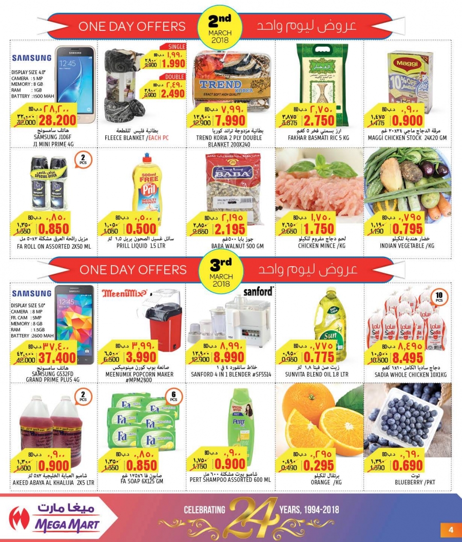 Mega Mart Anniversary Offers