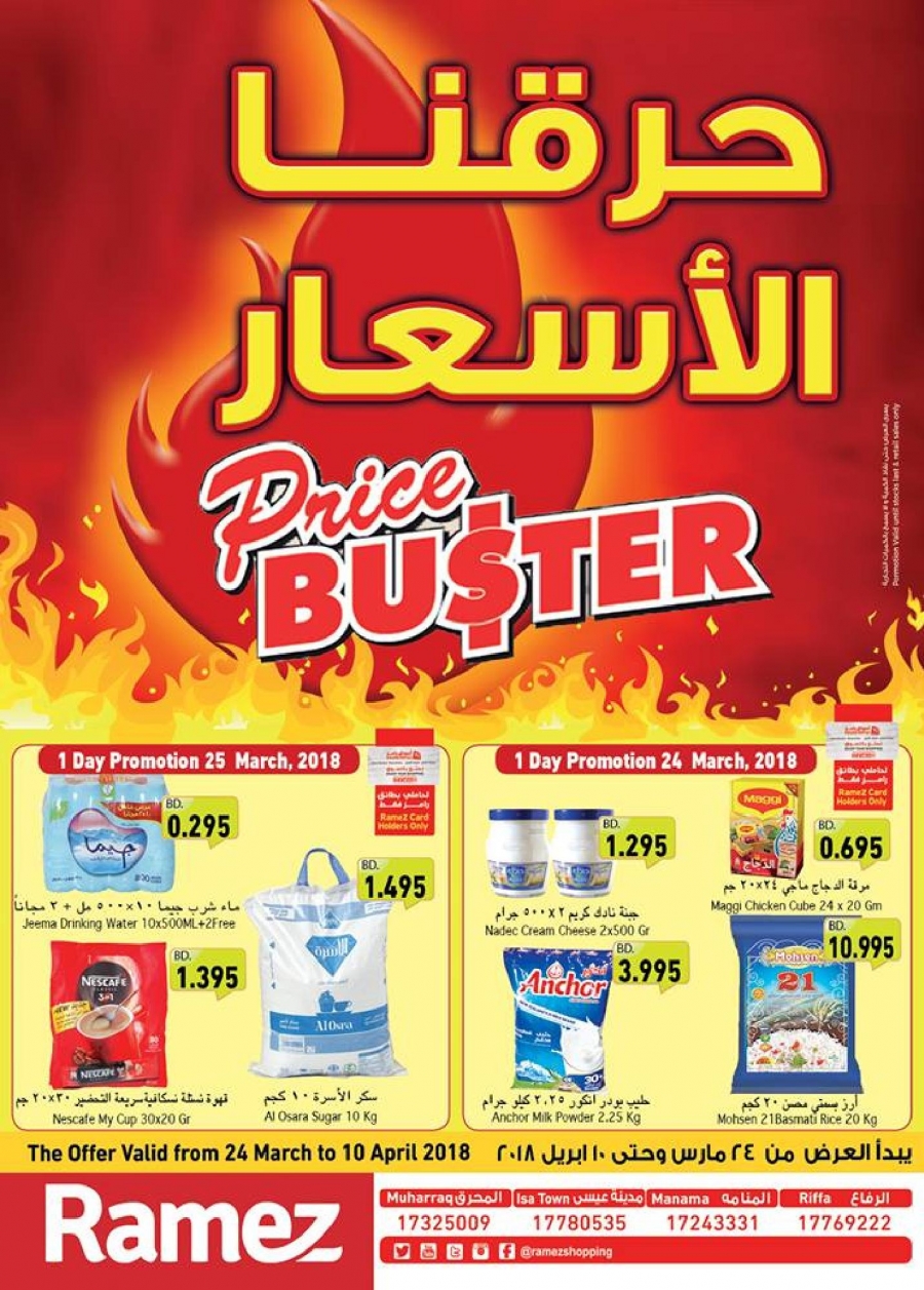 Price Buster Offers at Ramez