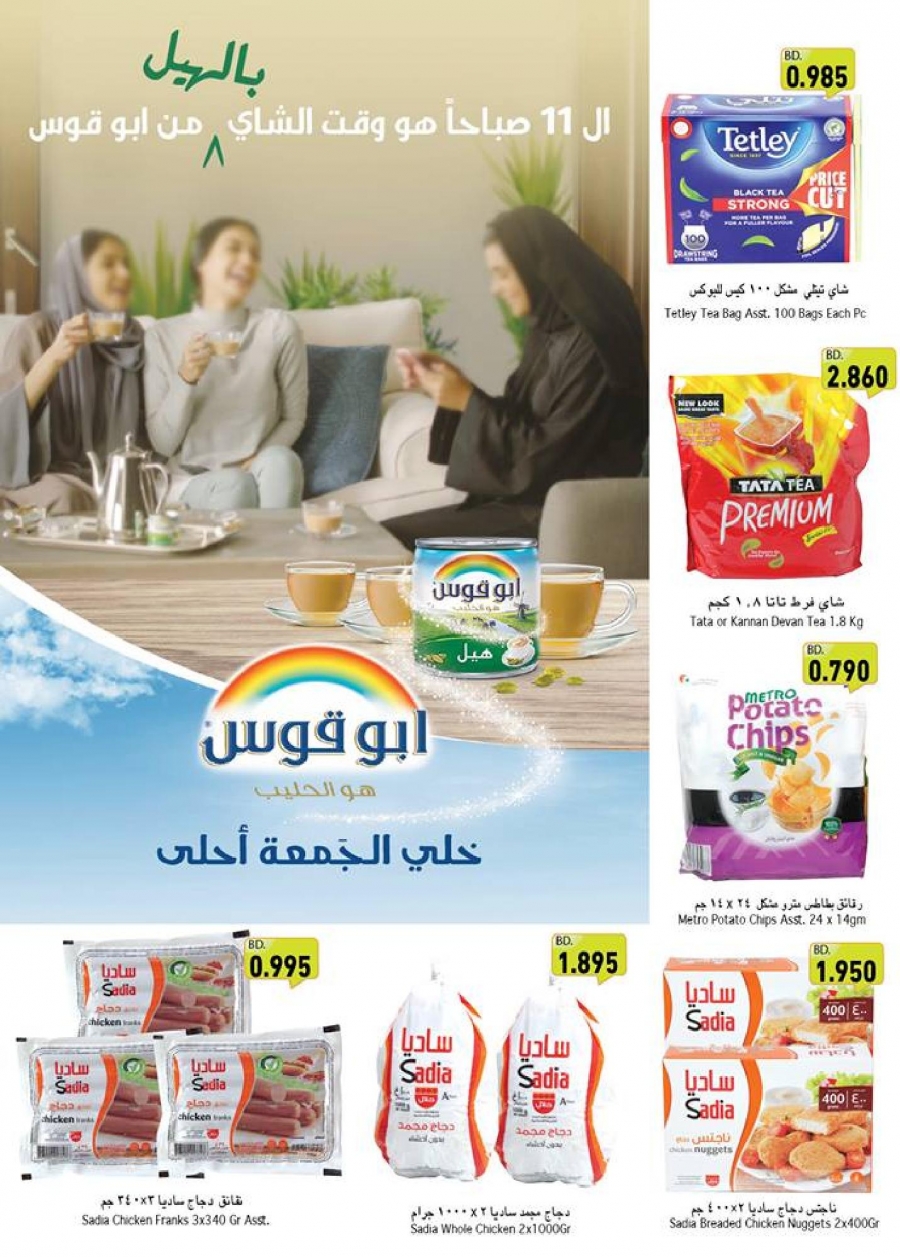 Price Buster Offers at Ramez