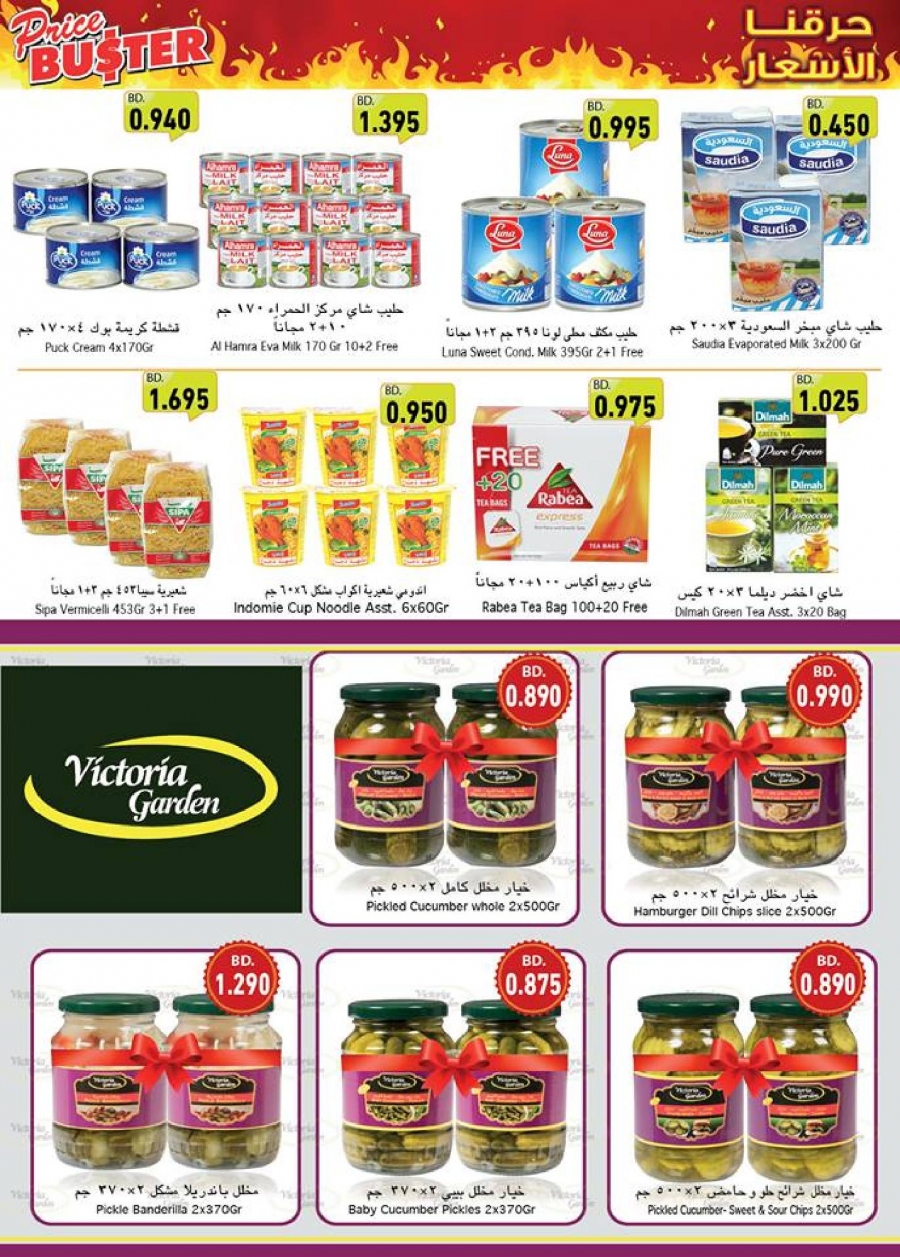 Price Buster Offers at Ramez