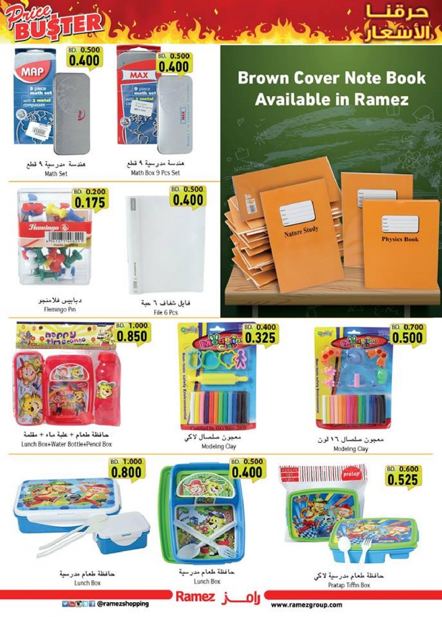 Price Buster Offers at Ramez