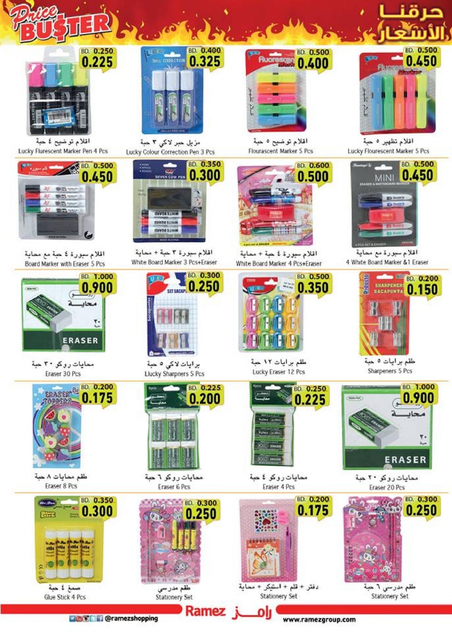 Price Buster Offers at Ramez