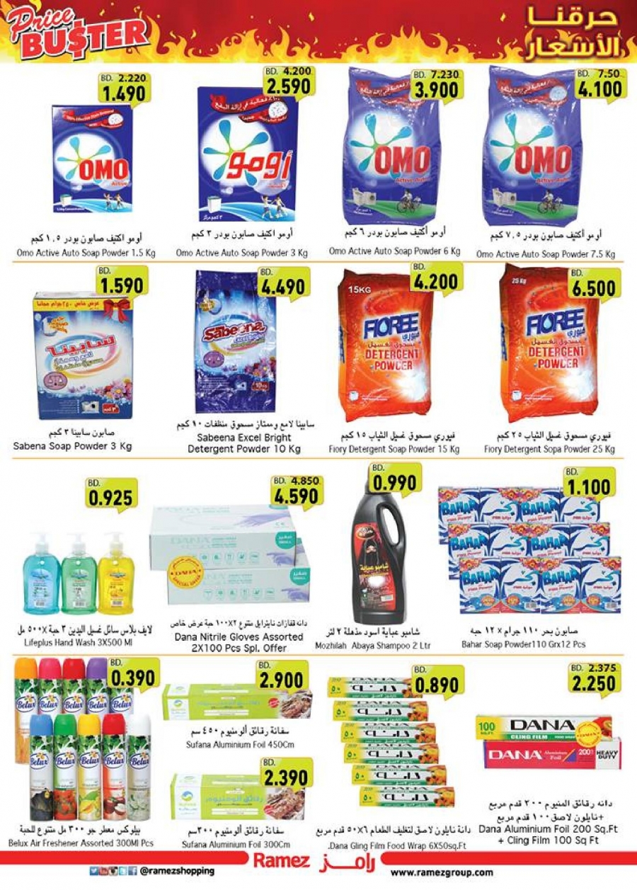 Price Buster Offers at Ramez