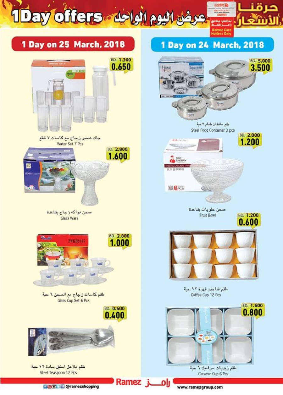 Price Buster Offers at Ramez