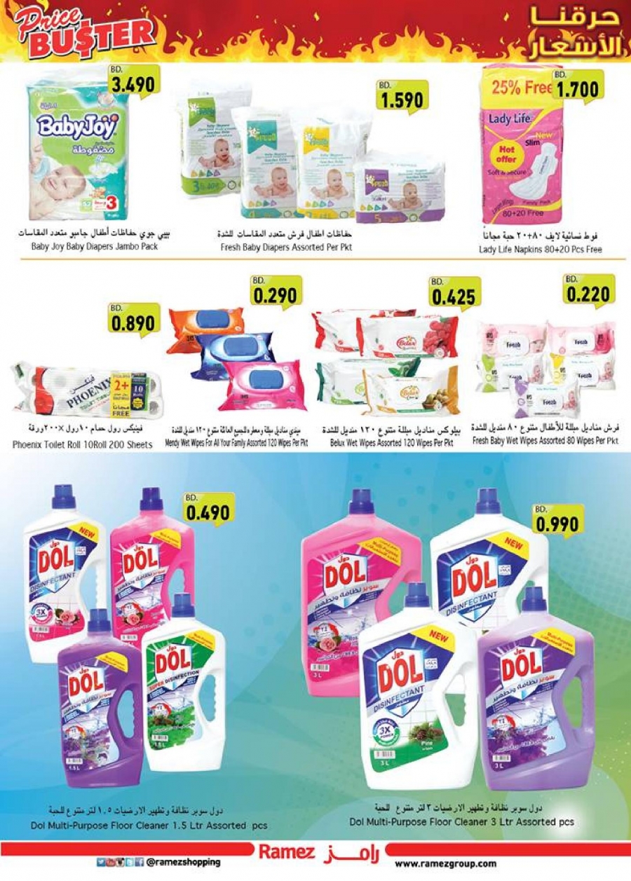 Price Buster Offers at Ramez