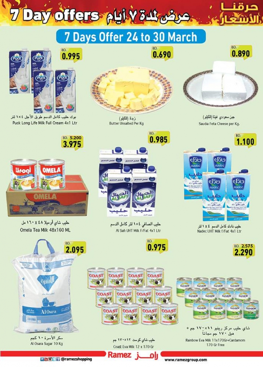 Price Buster Offers at Ramez