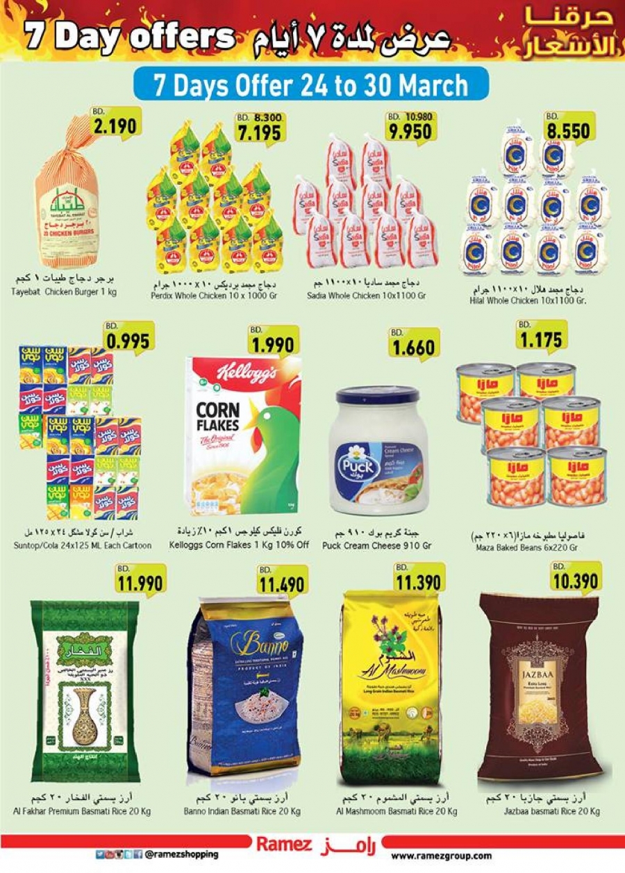 Price Buster Offers at Ramez