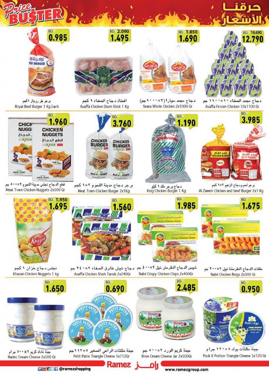 Price Buster Offers at Ramez