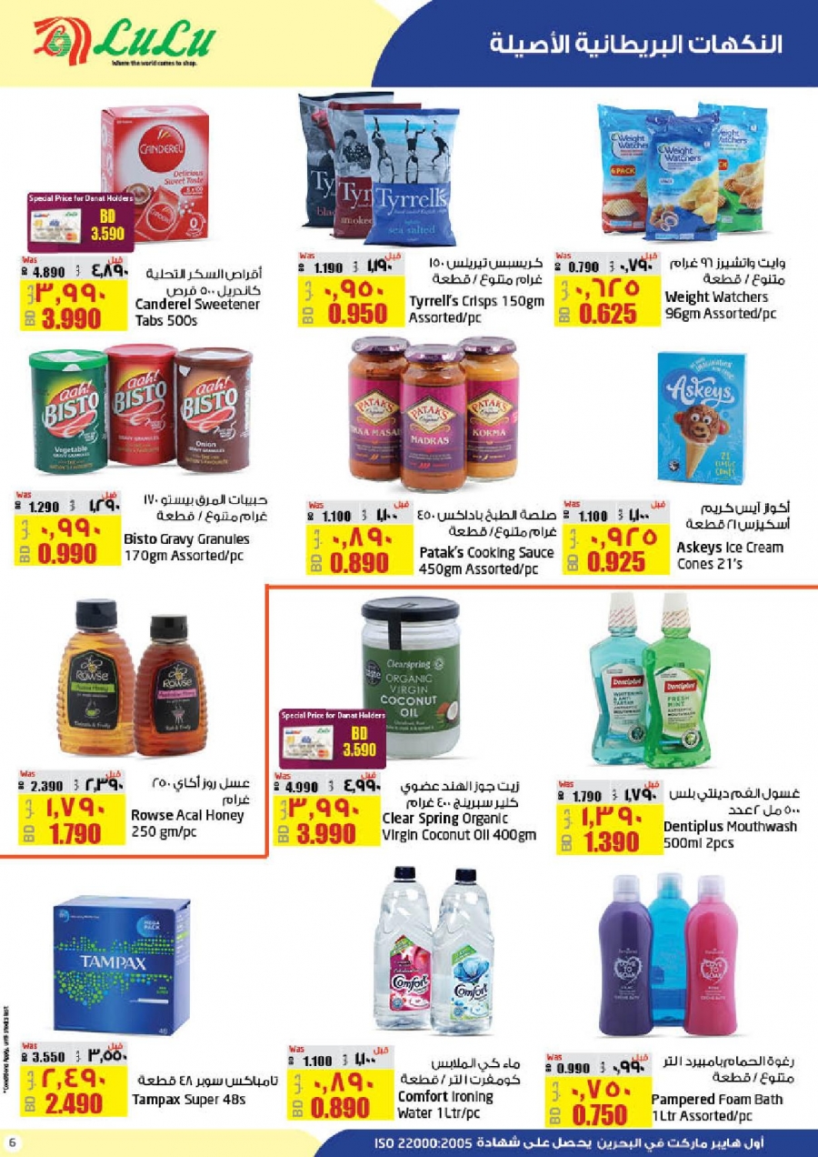 Lulu Hypermarket Beautiful Britain Offers