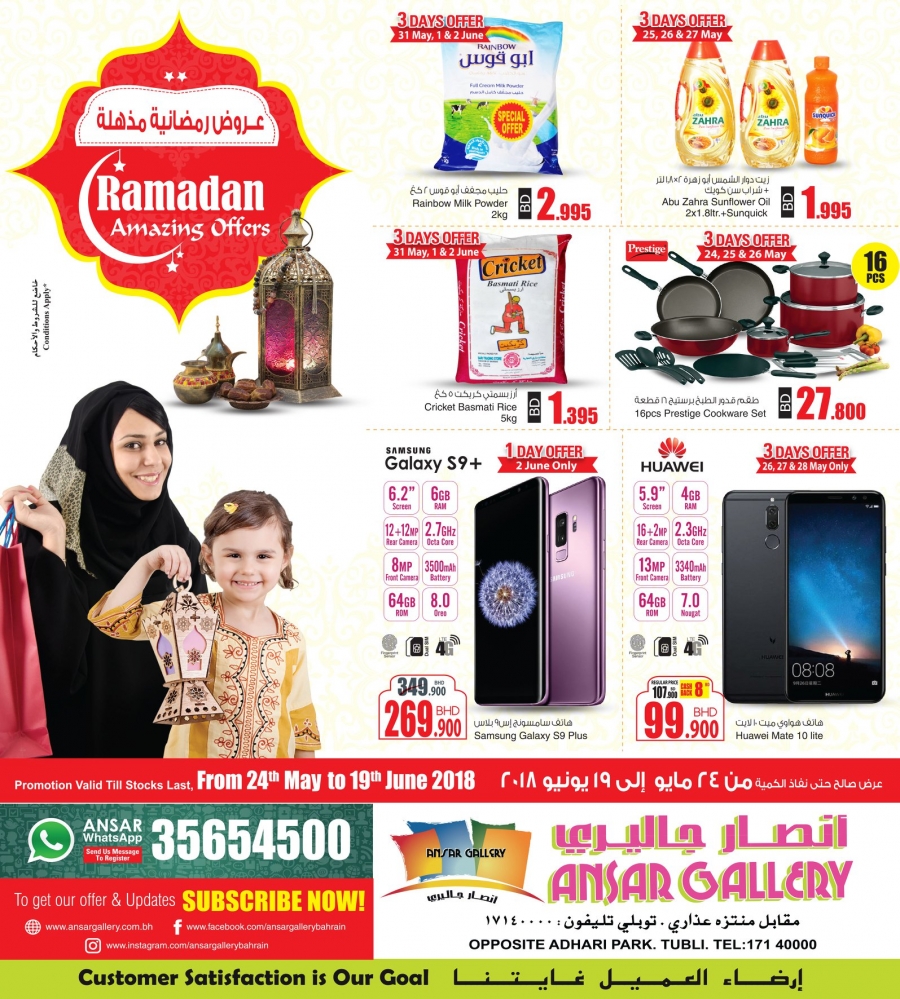 Ansar Gallery Amazing Ramadan Offers
