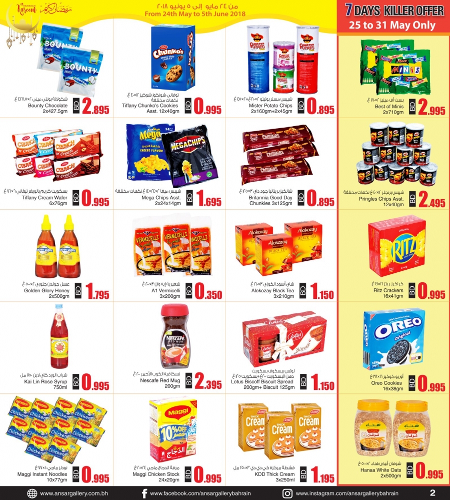 Ansar Gallery Amazing Ramadan Offers