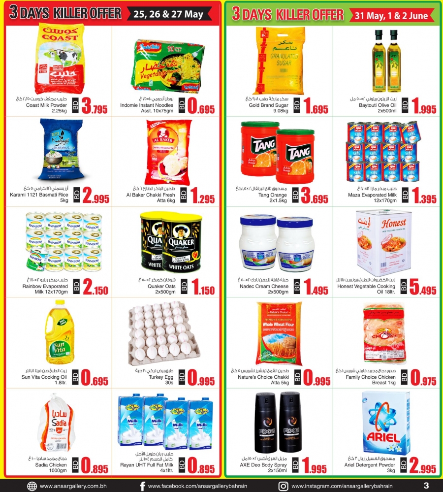 Ansar Gallery Amazing Ramadan Offers