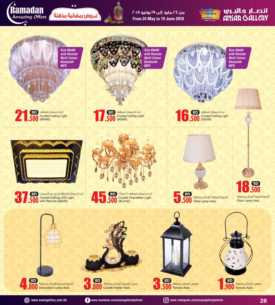 Ansar Gallery Amazing Ramadan Offers