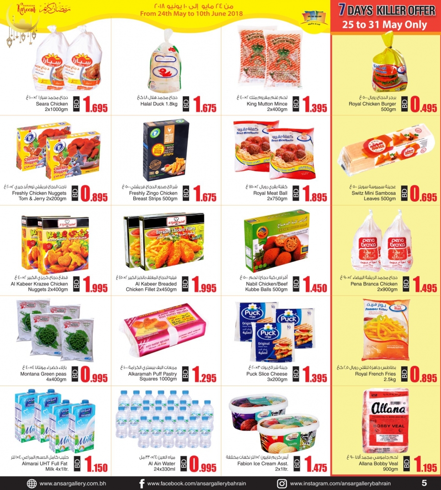 Ansar Gallery Amazing Ramadan Offers