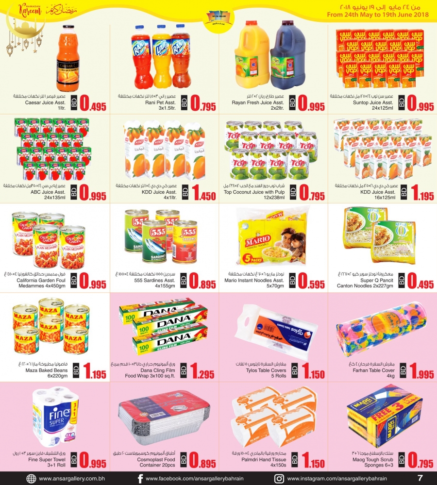 Ansar Gallery Amazing Ramadan Offers