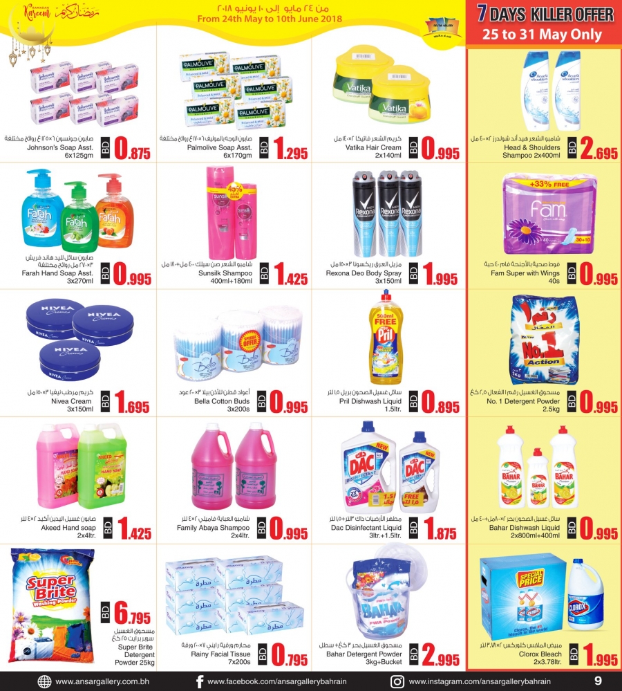 Ansar Gallery Amazing Ramadan Offers