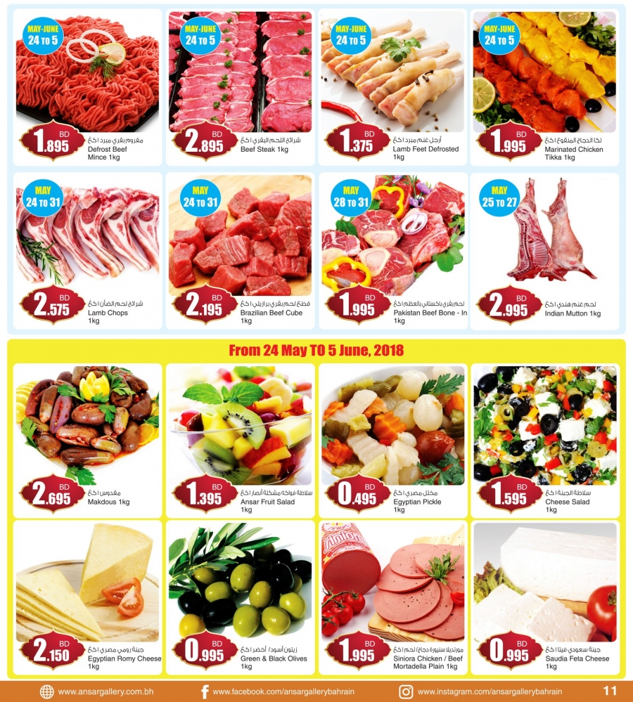 Ansar Gallery Amazing Ramadan Offers