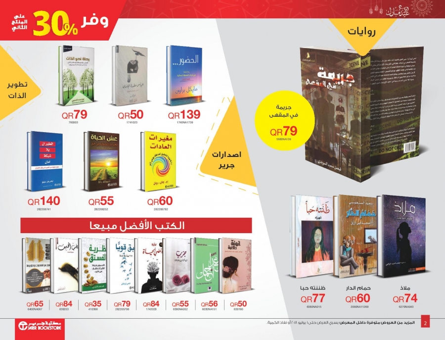 Jarir Bookstore Eid Mubarak Offers