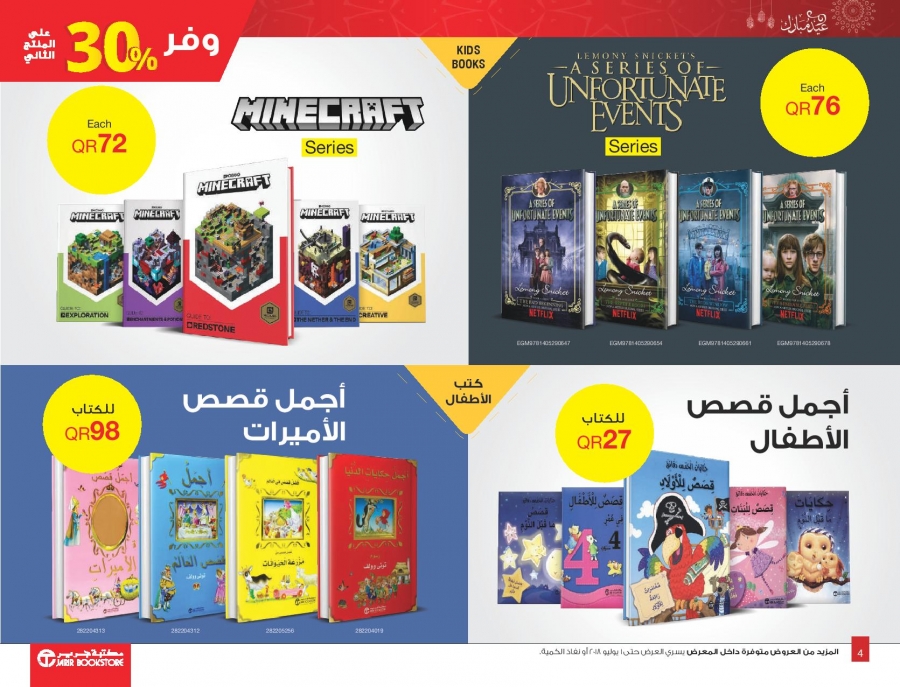 Jarir Bookstore Eid Mubarak Offers