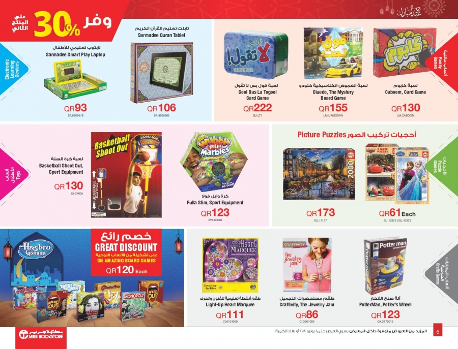 Jarir Bookstore Eid Mubarak Offers