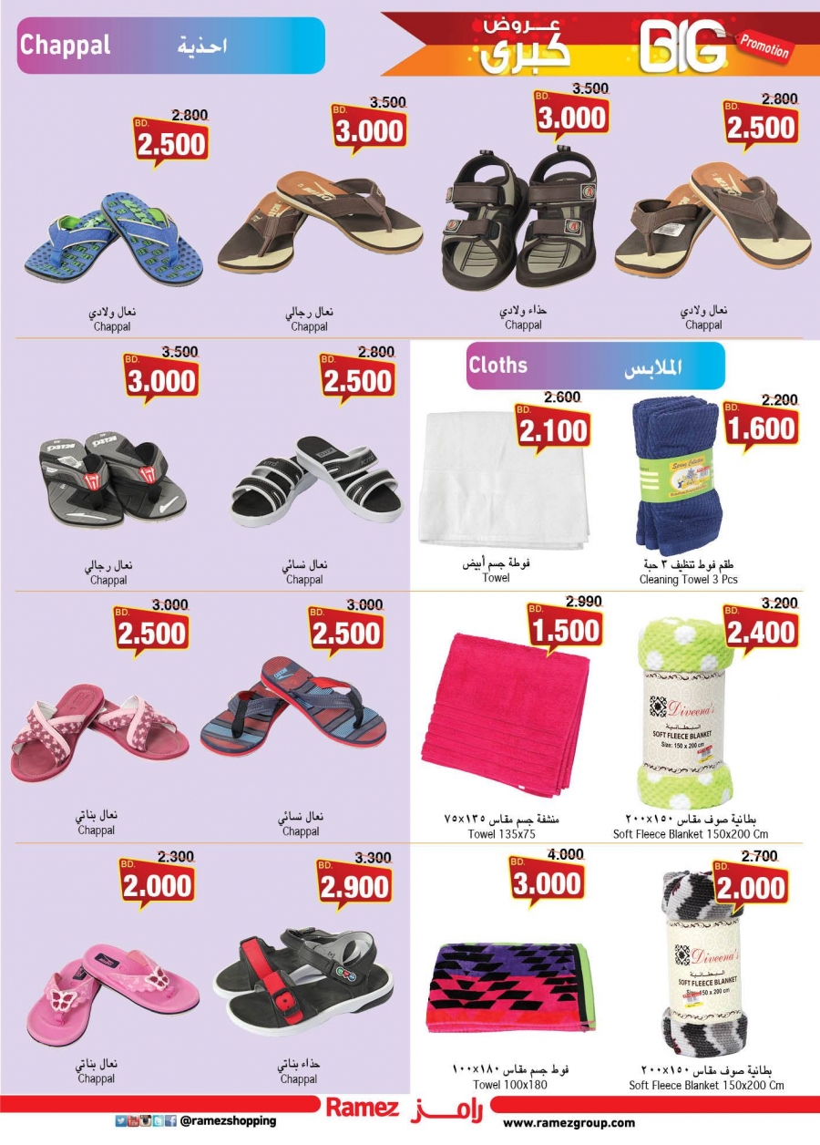 Ramez Big Promotion