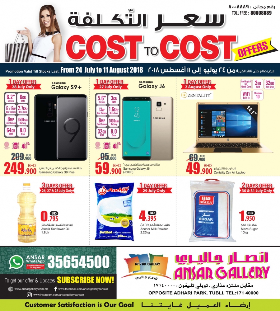 ansar-gallery-cost-to-cost-offers-in-bahrain