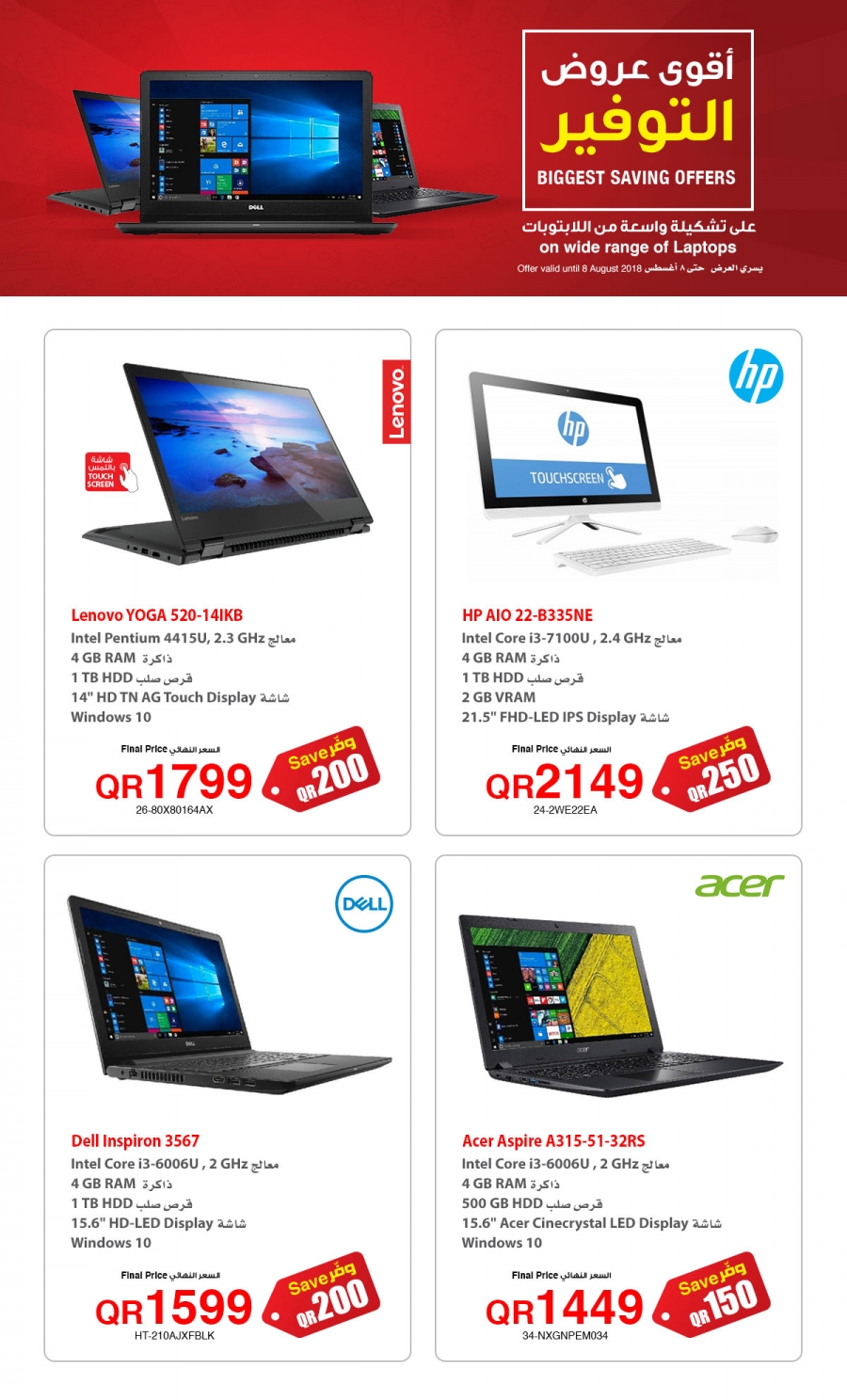 Jarir Bookstore Biggest Saving Offers