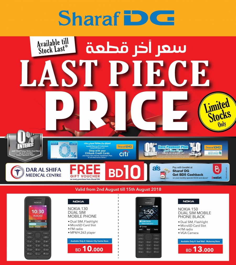 Sharaf DG Last Piece Price Offers