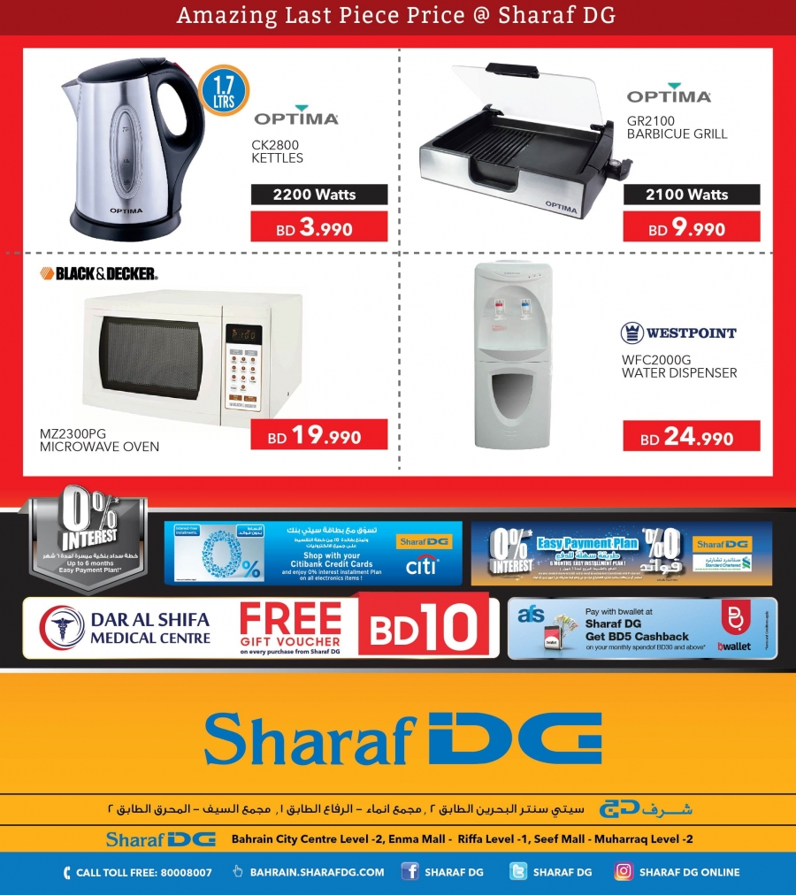 Sharaf DG Last Piece Price Offers