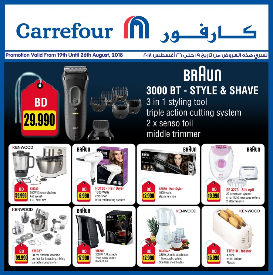 Carrefour Amazing Deals in Bahrain
