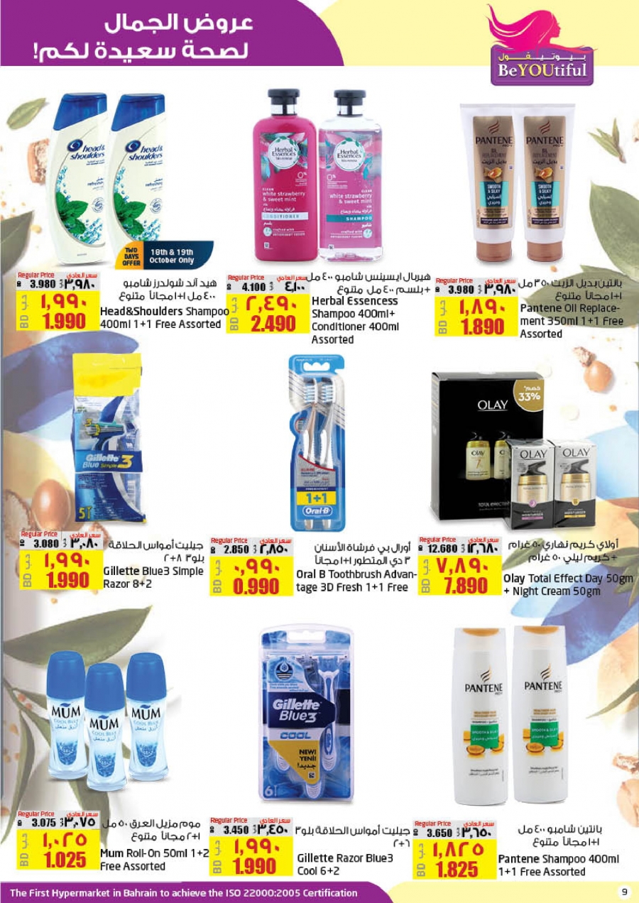 Lulu Hypermarket Beautiful Offers