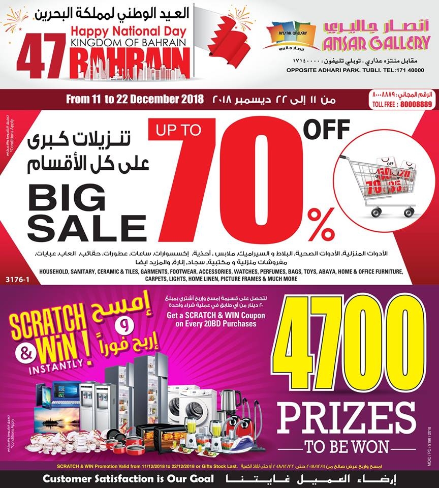 Ansar Gallery  Bahrain’s 47th National day Killer offers