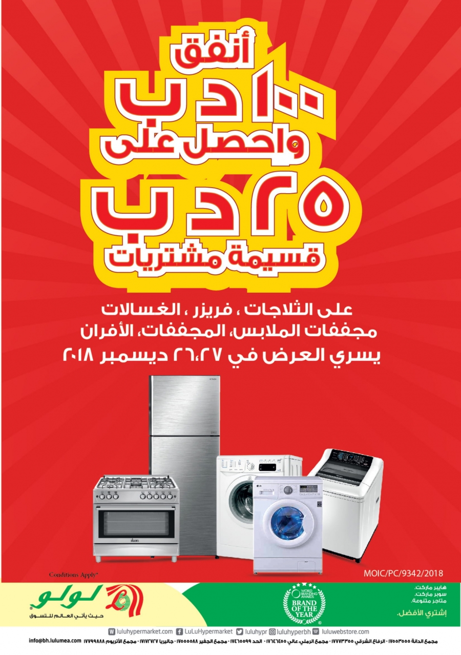   Lulu Hypermarket Spend BD100 & Get BD25 Gift Voucher  