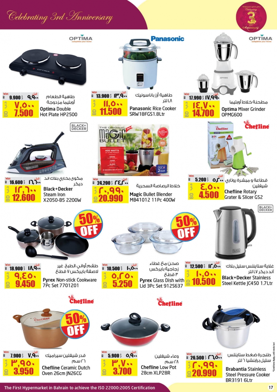 Lulu Hypermarket 3th Anniversary Offers @ Juffair