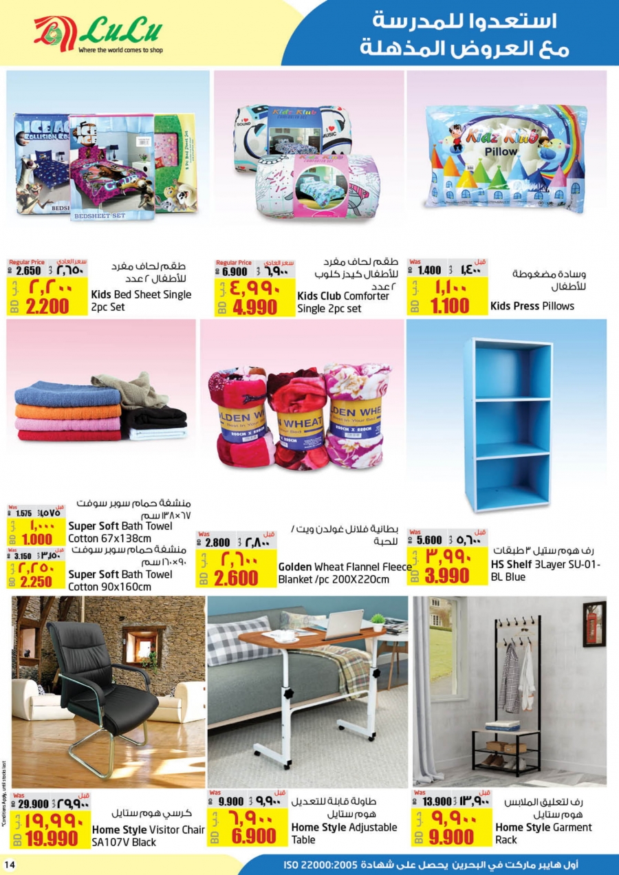 Lulu Hypermarket School Time Offers