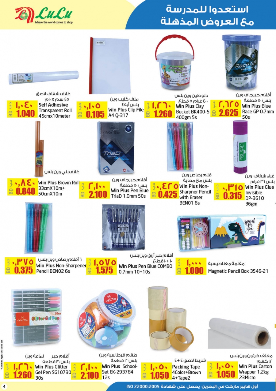 Lulu Hypermarket School Time Offers