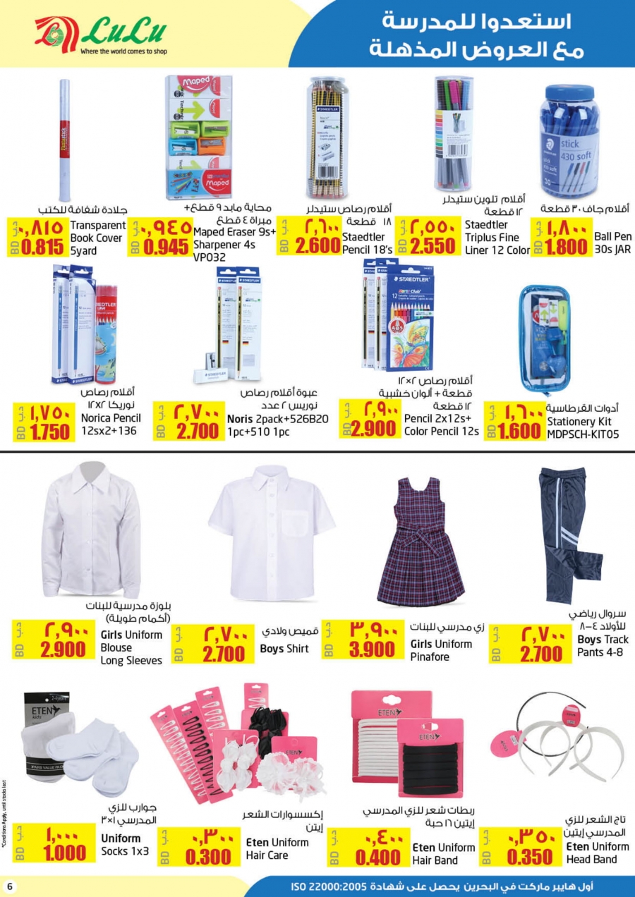 Lulu Hypermarket School Time Offers