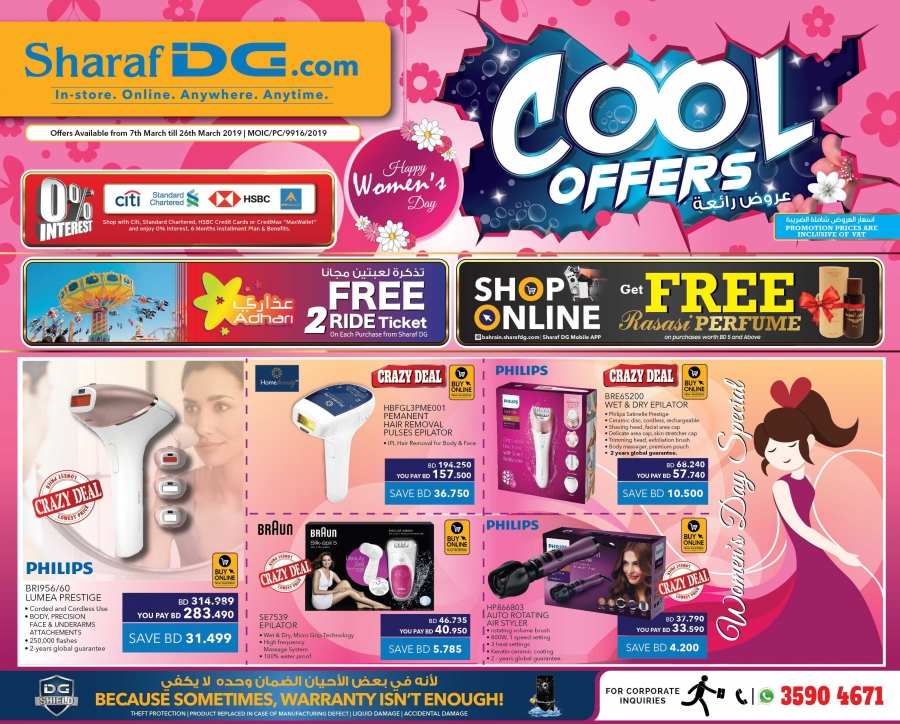 Sharaf DG Cool Offers In Bahrain