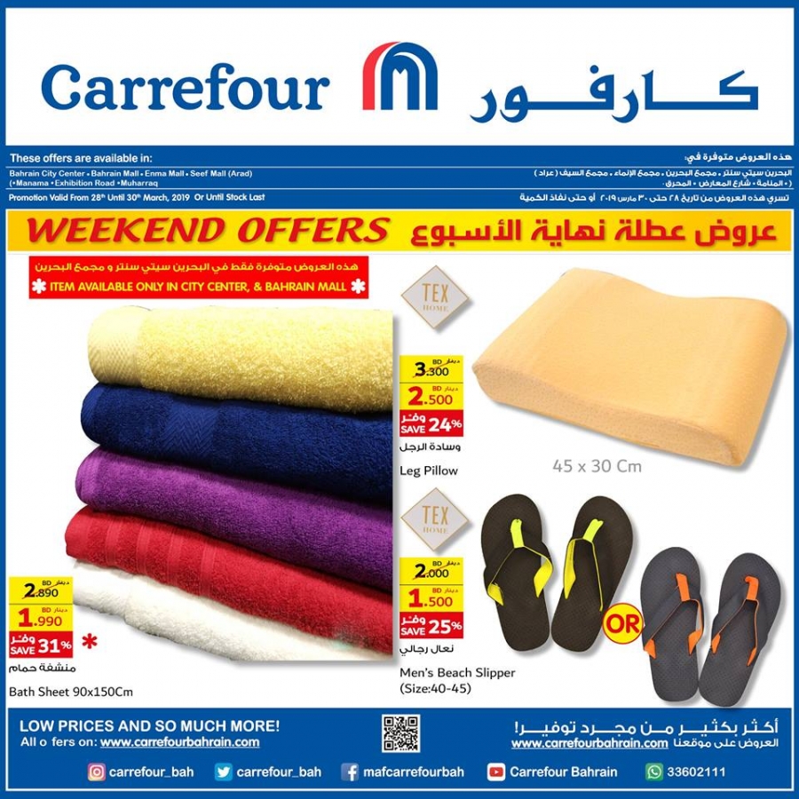 Carrefour Weekend Offers in Bharain 
