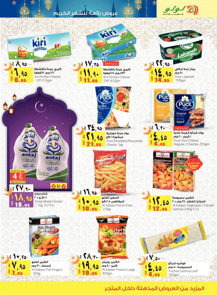 Lulu Hypermarket 50 Off & Ramadan Offers in Saudi Arabia