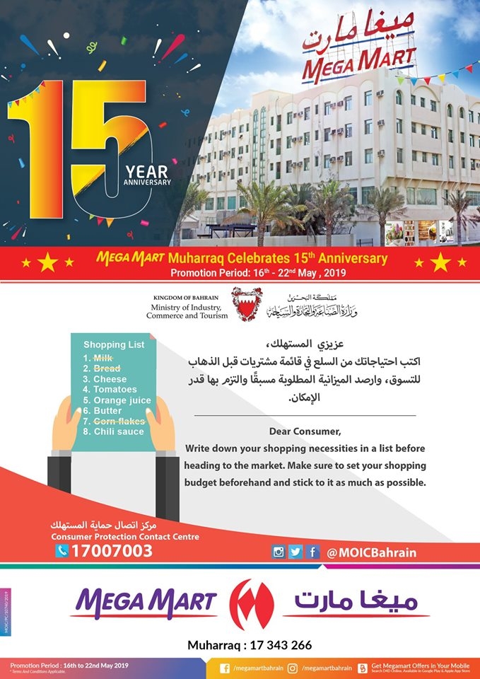 Mega Mart Anniversary Offers