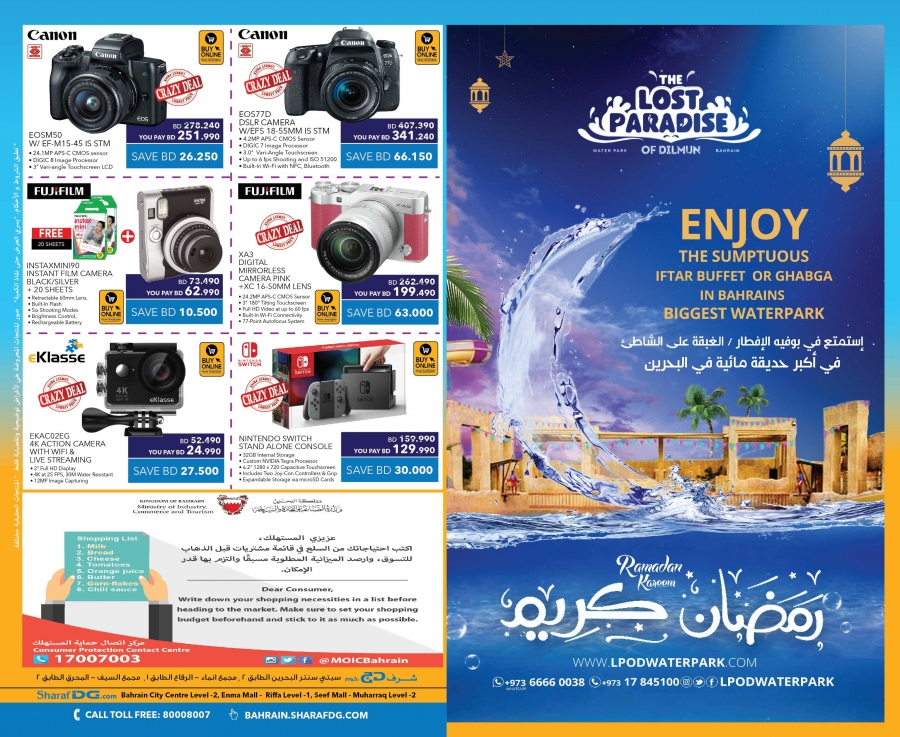 Sharaf DG Summer Offers In Bahrain