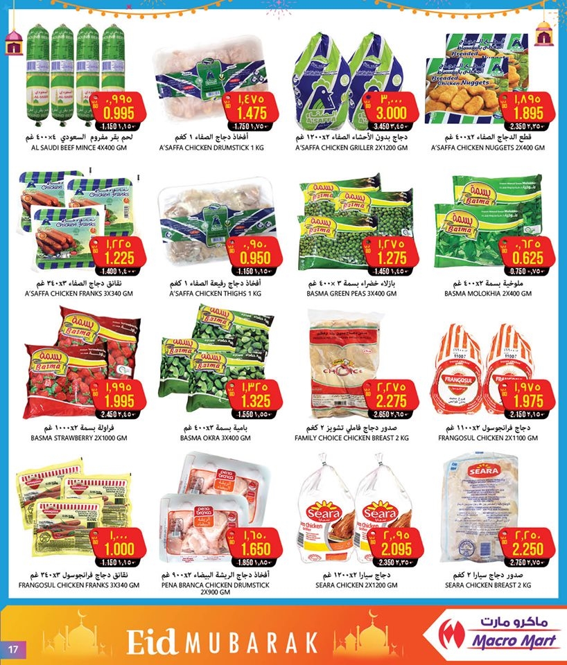 Celebrate Eid with Megamart 