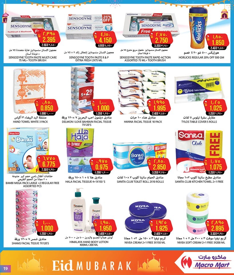 Celebrate Eid with Megamart 