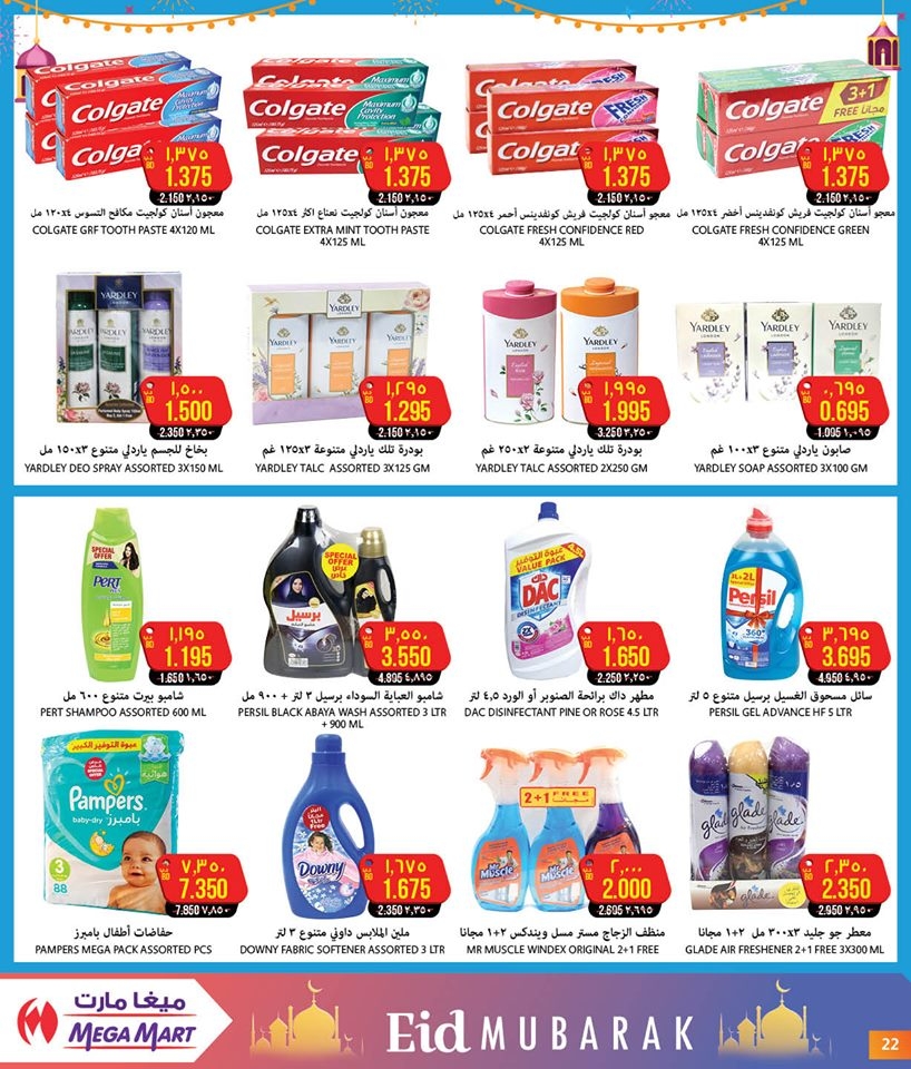 Celebrate Eid with Megamart 