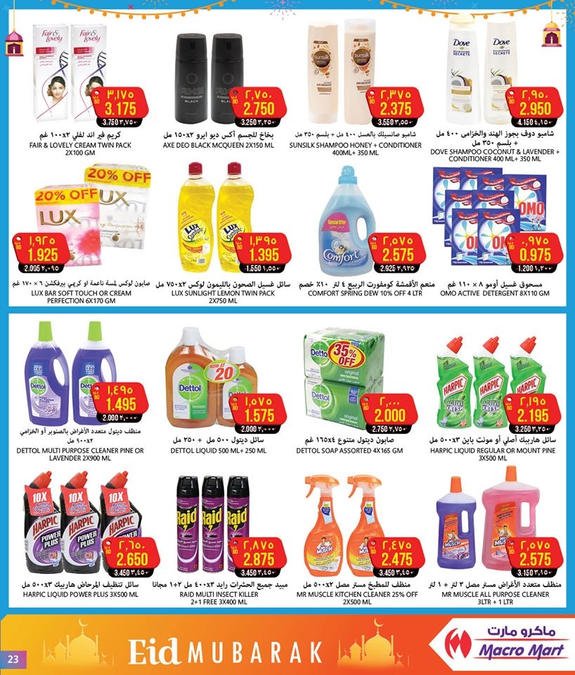 Celebrate Eid with Megamart 