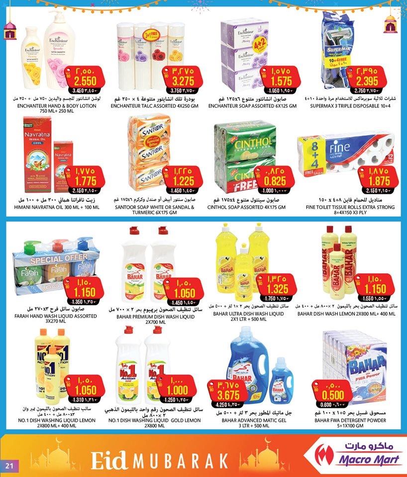 Celebrate Eid with Megamart 