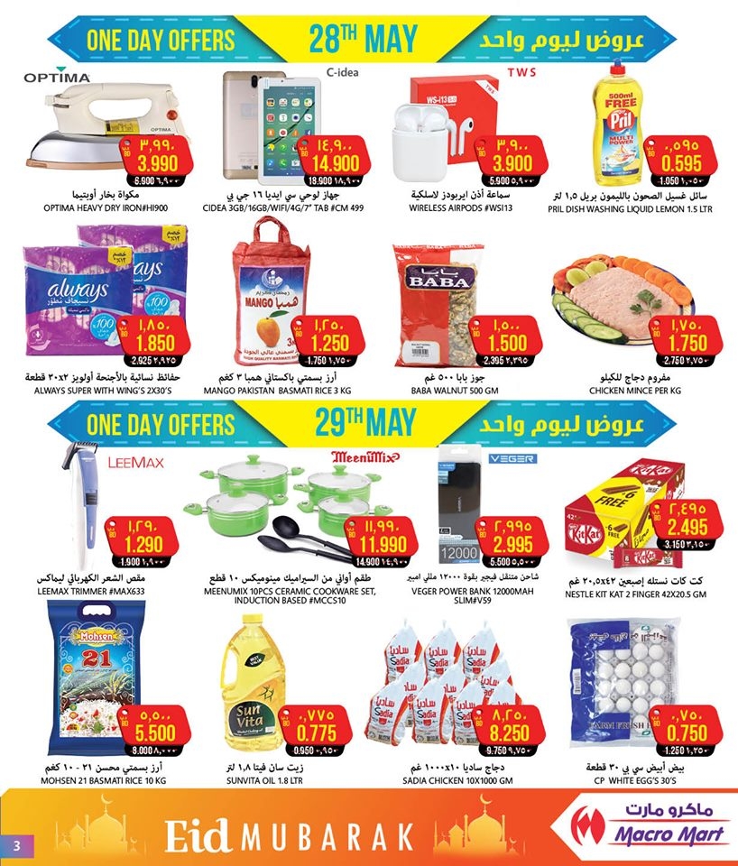 Celebrate Eid with Megamart 