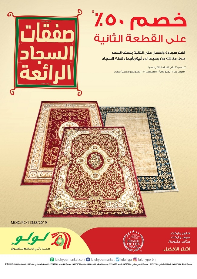 Lulu Super Carpet Deals