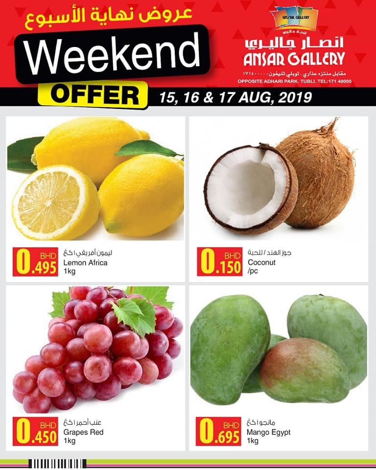Ansar Gallery Great Weekend Offers